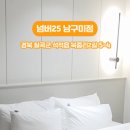 넘버25호텔 남구미점 이미지