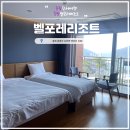 증평대교 앞-1 | 증평 벨포레 리조트 51평 단체여행 추천