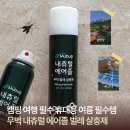 내츄럴 | 무벅 내츄럴 에어졸 후기 캠핑 여행 필수 휴대용 벌레퇴치제