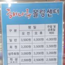 해나루볼링장 네이버블로그