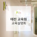 플래뮤아트센터태전미술학원