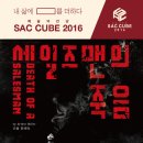 연극 ＜세일즈맨의 죽음＞_SAC CUBE 2016 - 2016년 4월 14일 (목) ~ 2016년 5월 8일 (일)예술의전당 CJ 토월극장 이미지