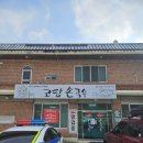고당손국수