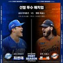 2025 KBO 플레이오프 5차전 선발 투수 매치업 이미지
