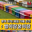 평택 이색체험 카페 추천 : 벌이랑꿀이랑