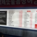 꺾세 숯불 꼼장어 이미지