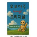 챗GPT 활용백서 | 챗gpt 활용백서 2부. 블로거 글쓰기와 AI 영감 활용