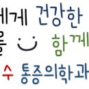 성모수마취통증의학과의원 이미지