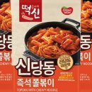 떡볶이의신 - 송파구 마천로 61 | 떡볶이의신