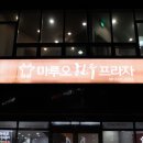마루오한우프라자