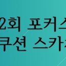 포커스당구클럽 이미지