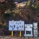 오두막빵굼터 이미지