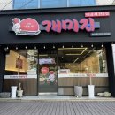 [대명동맛집/대구낙곱새] 개미집 앞산점 후기
