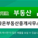 다온부동산중개사무소 이미지