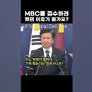 (국방부 인터뷰) 비상계엄때 계엄군이 MBC를 접수할려고 했던 이유가 뭔가요? 이미지