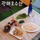 광해수산 | 모항항 수산시장 광해호수산 회포장