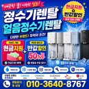 청호나이스렌탈전주 | 전주정수기렌탈 추천! 전주얼음정수기렌탈 가격 비교부터 설치 혜택까지 완벽 가이드