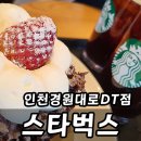 옥암119안전센터 화장실 | 부평 십정동 드라이브스루 카페 추천 스타벅스 DT점 2층 좌석 분위기 솔직 후기