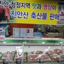 무진장축협 하나로마트 이미지