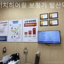 다비치히어링 보청기 발산역점 이미지