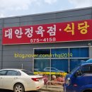 대안정육식당 이미지