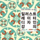 일러스트레이터로 그림부터 디자인까지