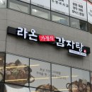 라온감자탕 충무공점 이미지