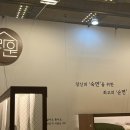 라원코리아 | 코엑스 공간디자인페어 코리아빌드위크 방문후기