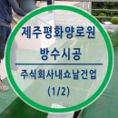 주식회사평화건업