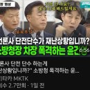 와 계엄 알수록 치밀햇다 국회랑 언론 단전 단수도 하려고햇는데 못한거래 이미지