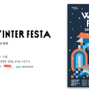 도시의 빛 | 서울윈터페스타 2025 – ‘빛으로 잇는 도시의 축제’