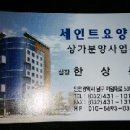 세인트재활병원 이미지