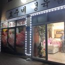 효주농장 이미지