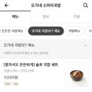 오가네소머리국밥 이미지