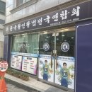 한국활인활법전국연합회대전도마동연수원 - 서구 사마1길 10 | [대전 탄방동 마사지] 한국활인활법전국연합회 탄방동연수원 | 경락·지압으로 전신 혈 관리 받고 왔어요