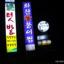 화산 식당 이미지