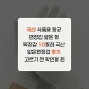 면과정 | 국산 식품용 항균 면장갑 얇은 흰 목장갑 10켤레 국산 얇은면장갑 후기 고르기 전 확인할 점