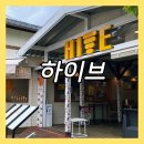 후쿠오카 유후인 카페 하이브 흡연 가능 카페 크레페와 아이스크림도 있어!