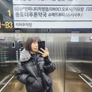 동계한의원 | 송도 아레나한의원 무릎 통증으로 침 맞고 온 후기