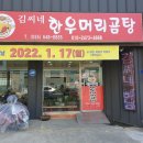 김씨네한우머리곰탕