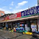 털보슈퍼 이미지