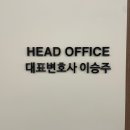법률사무소알파