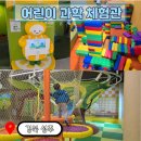 대구제일지역아동센터 | 성주과일 어린이 과학체험관 신상 과학관 추천 대구근교 아이랑