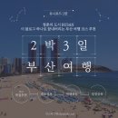민트플레이 해운대4호점 | [유니로그_부산 1탄] 청춘의 도시 부산! 2박 3일 여행 이걸로 끝내세요.(숙소, 맛집, 일정, 놀거리 추천)