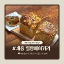 보람동_금강시티타워 앞 | 세종 유일 화덕 빵집 보람동 :: 밀팡베이커리 (MILPANG) :: 방문 후기