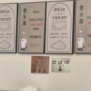 춘빙고