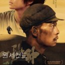 최신영화 킹메이커 이미지