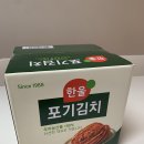 코스트코 김치 한울 포기김치 후기