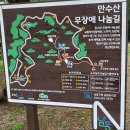 만수산(仁川南東) 이미지