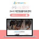 사랑가득동물병원 이미지